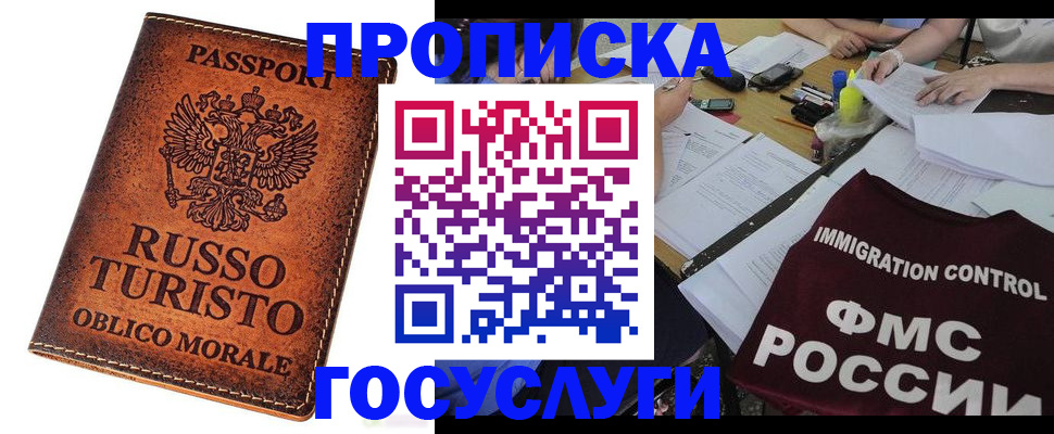 прописка в квартире в Полярном