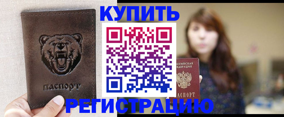 прописка от собственника в Полярном