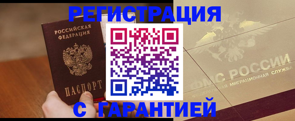 временная регистрация собственник в Полярном